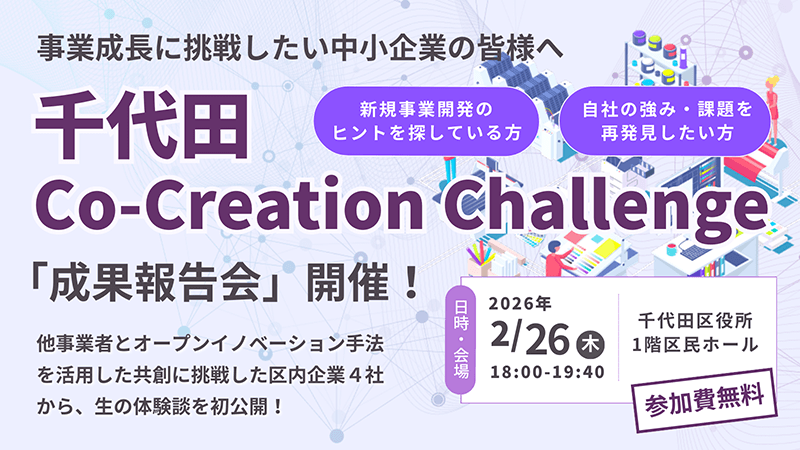 2/26(木)成果報告会