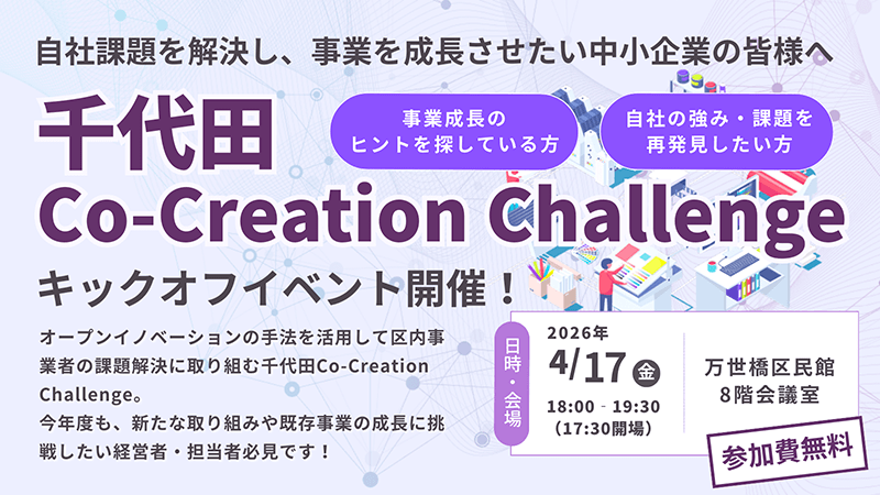 4/17(金)キックオフイベント