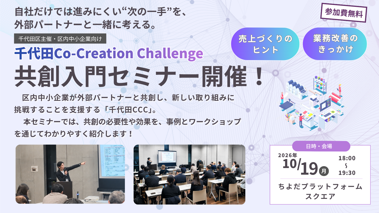 10月19日 共創入門セミナー
